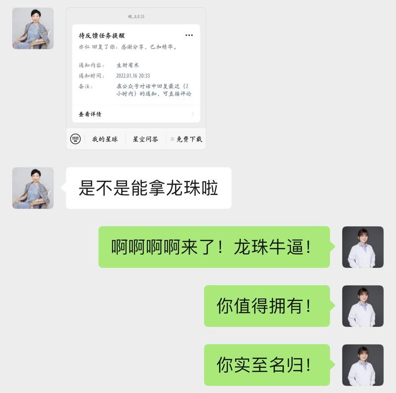 九个月前我也是这样被醒醒邀请进生财，拿到龙珠之后，也是这样给醒醒报喜。这样传递、利他、互相成就的过程