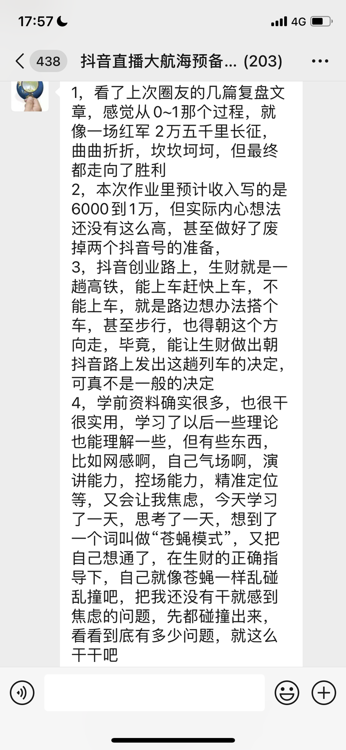 抖音商业IP大航海2.0——「直播间打造+课程制作」就快要启航了。
开船之前，我们建了大航海预备群