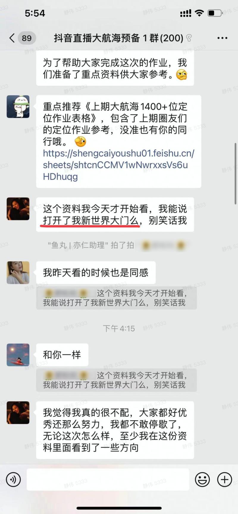 抖音商业IP大航海2.0——「直播间打造+课程制作」就快要启航了。
开船之前，我们建了大航海预备群