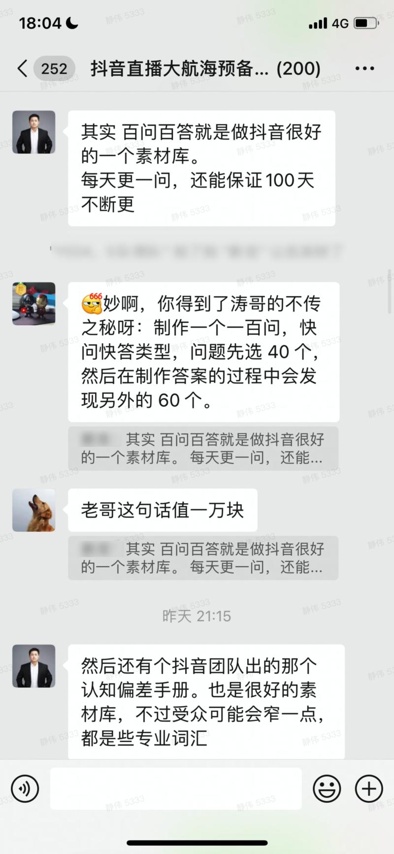 抖音商业IP大航海2.0——「直播间打造+课程制作」就快要启航了。
开船之前，我们建了大航海预备群