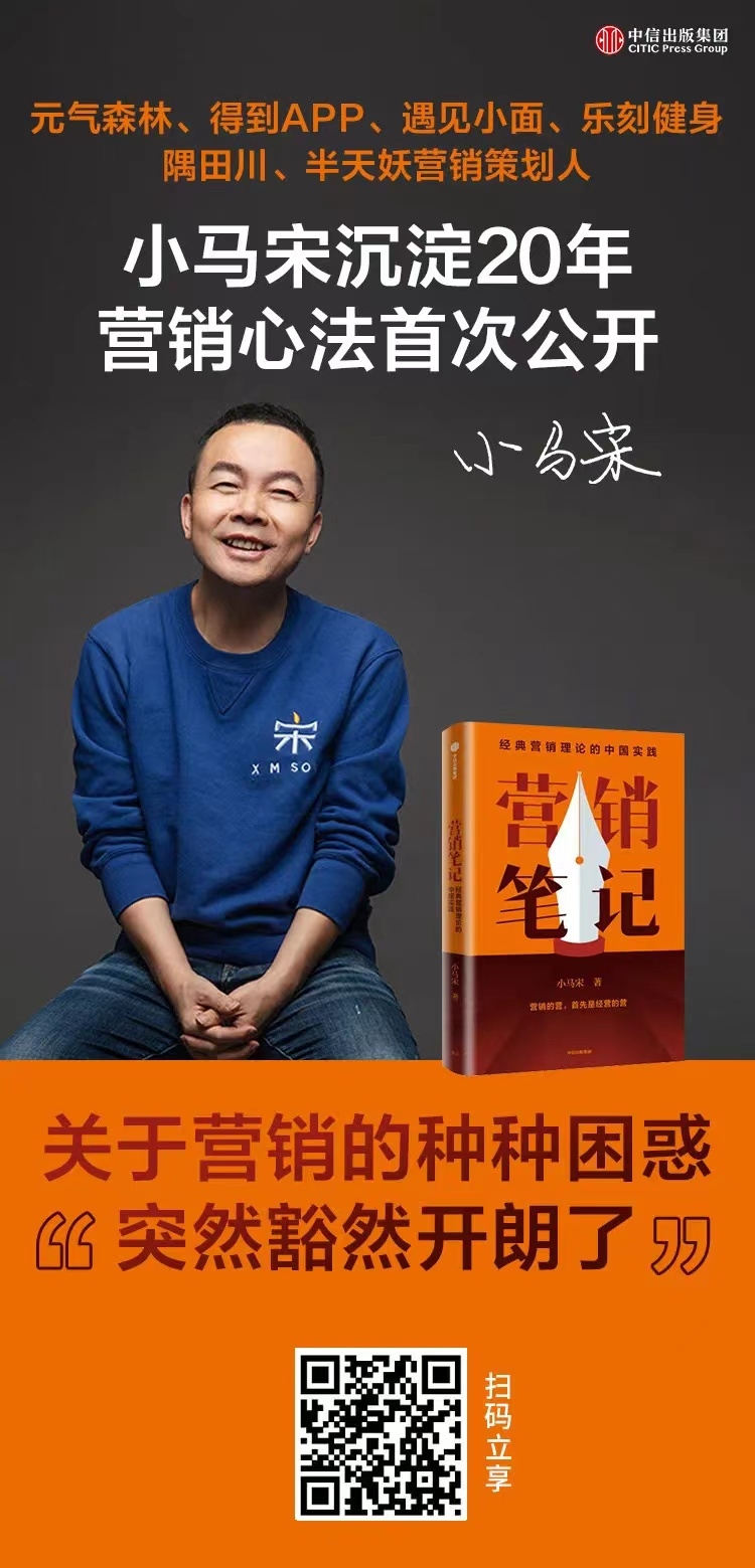 比营销更高一个层级的问题是什么？——《营销笔记》自序
下文是我写的自序，我探讨了营销在企业经营活动