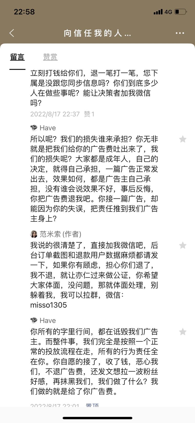 各位好，我是范米索
很抱歉占用一下生财的资源，因为合作方是生财圈里的人，为了我自己的名誉，需要借此