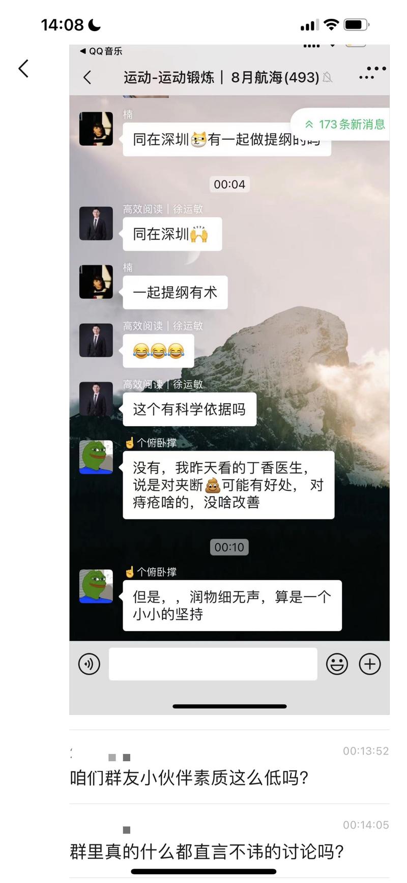 有个参加运动锻炼航海的圈友，看见群里面聊提肛，觉得不文明，决定退出此次航海。
之前为提肛运动专门做