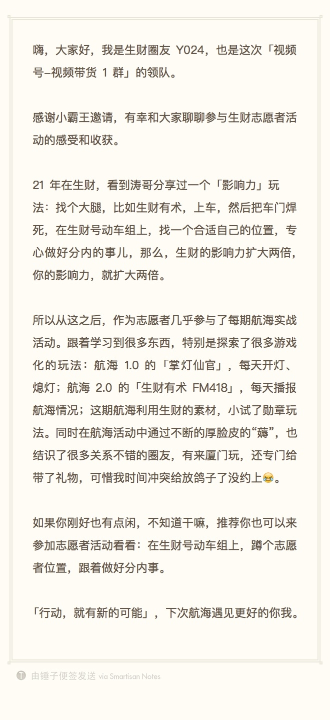 大家好,我是生财有术团队的小霸王,负责线上志愿者团队的工作。
参加过航海的圈友都知道,在航行期间一