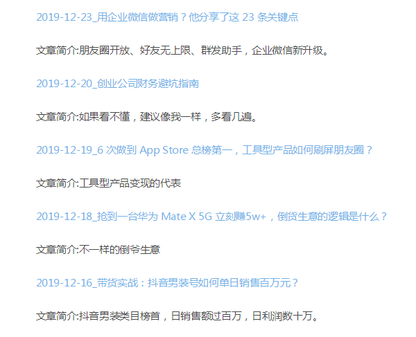 这里很多人都关注了生财有术和生财日历的公众号，在手机上找文章很麻烦，为了方便大家于是抓取了下文章标题