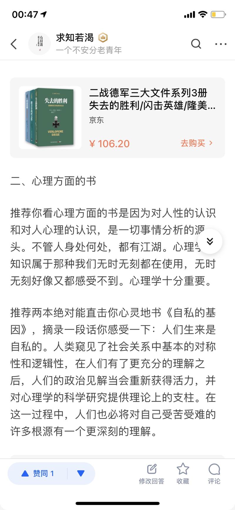 虽然没能登上小航海的知乎好物，很是惋惜。这更坚定了我自己要做知乎好物得决心。下面是我发的一篇回答问题