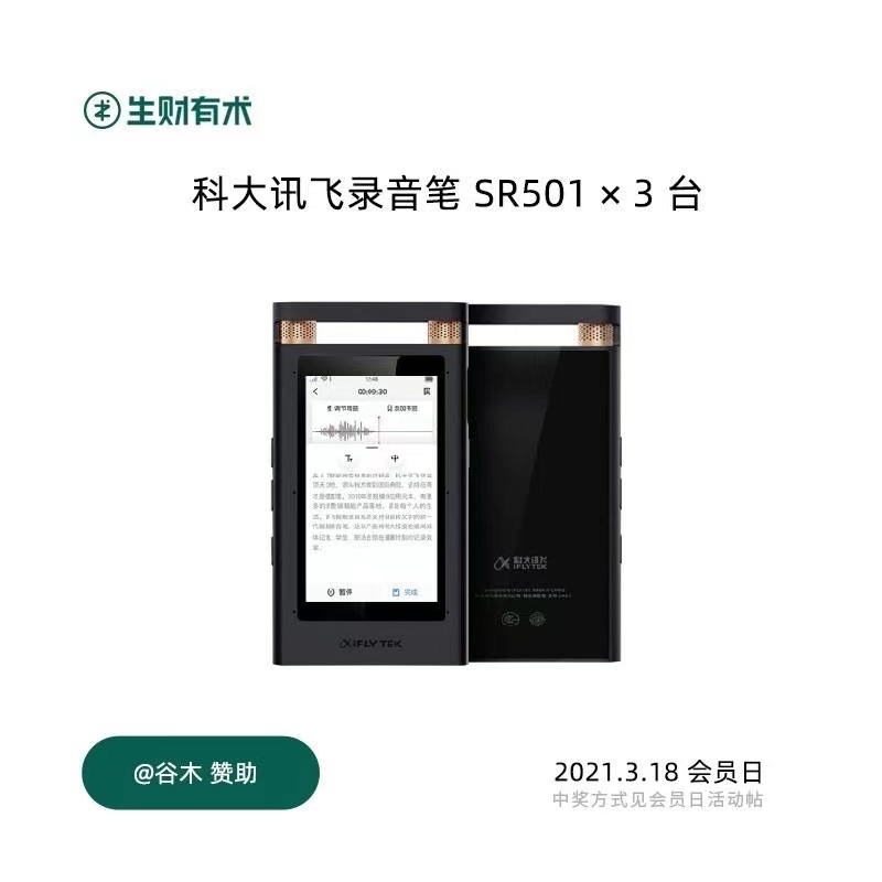 20:00 到，生财有术