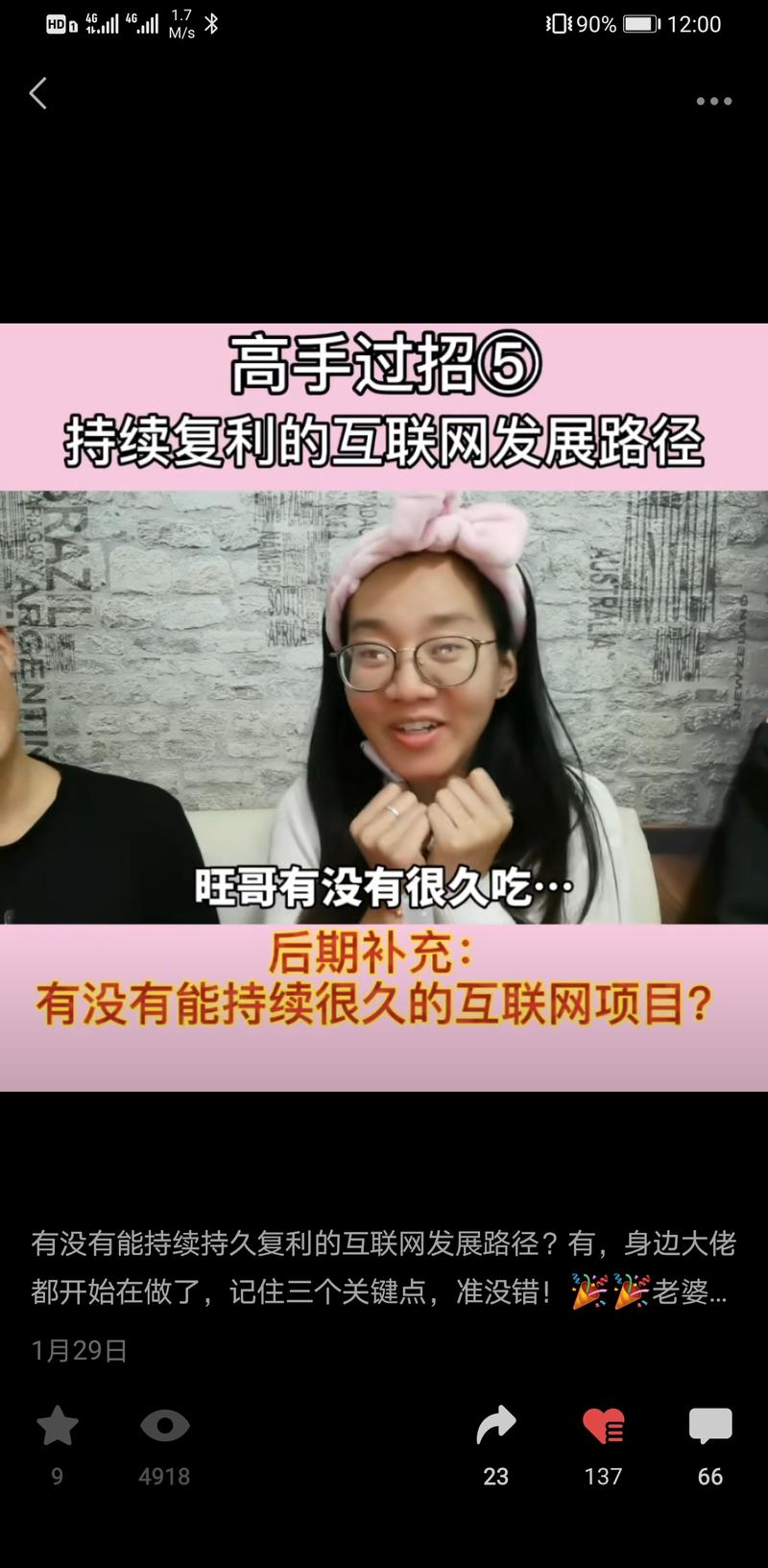 视频号  
【做视频号3个多月的感受分享】
最近在做真人出镜的视频号，昨天数了一下，除了感觉很差