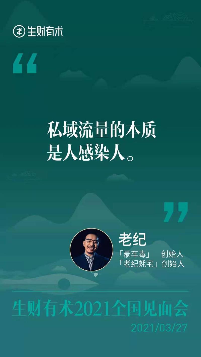 骚动的春天：我喜欢这群搞钱的小伙伴们——
生财线下全国见面会复盘
3月26号，
9人团，
武汉站出发