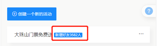 企业微信小航海第20天！我裂变了7717个客户！