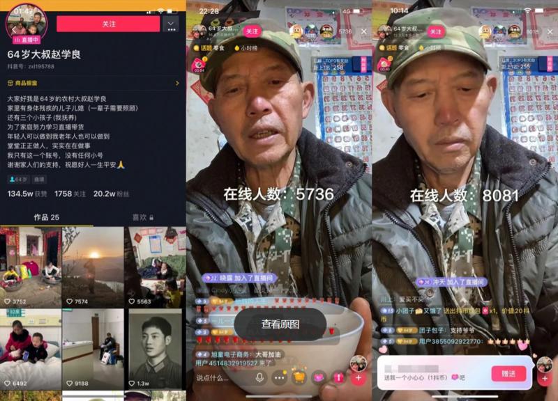 《直播带货71岁大爷“新淘客”玩法》
抖音账号“64岁大叔赵学良”，自然流量平均在线人数6000人