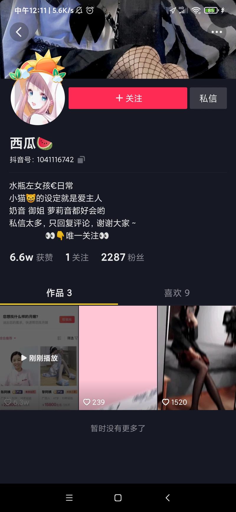 分享一个抖音刚看到的引流套路。