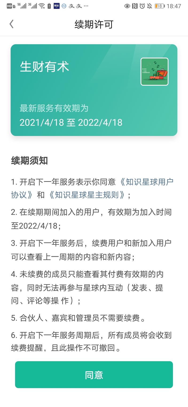 【重要通知】如何续费第五期？
那啥，咱们就准备愉快地开启生财有术第五期了？
待会我会点击图二中的