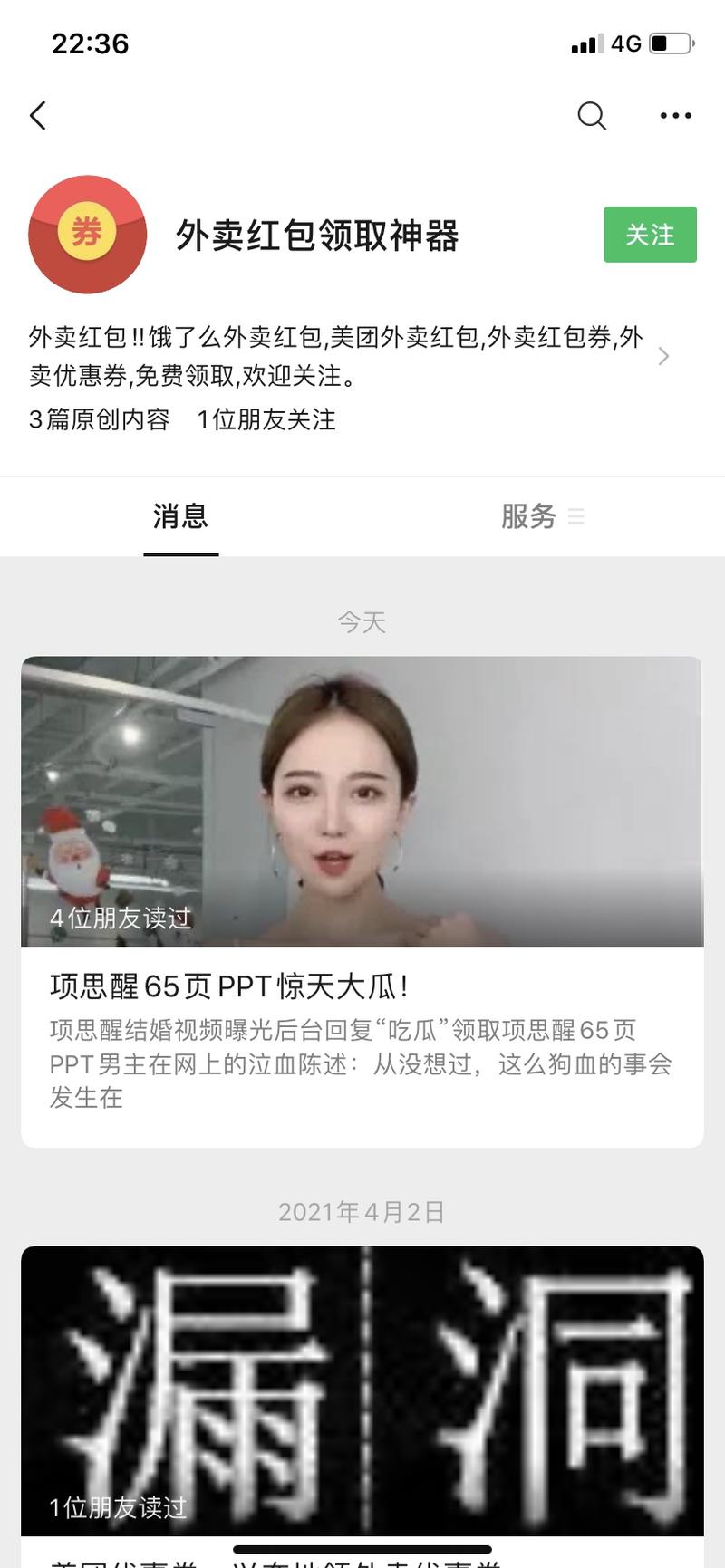 分享一个蹭热点一天引流9000+人到外卖红包公众号的案例
项思醒事件：知乎热榜前13