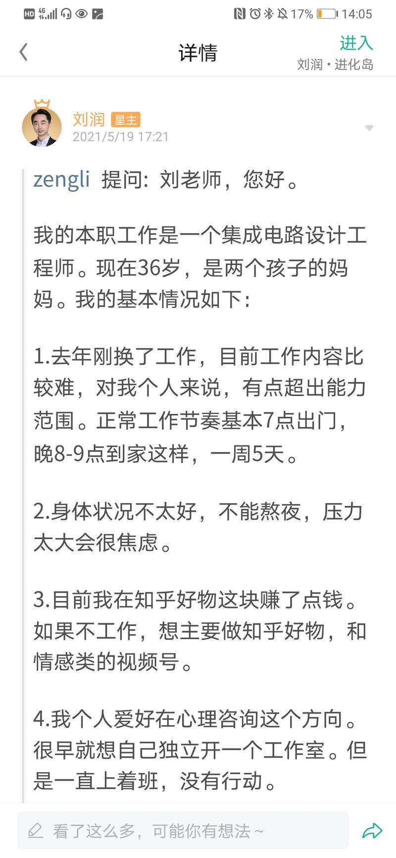 大家好呀。我是美丽，36岁，研究生毕业于国内top1大学，工作12年的集成电路设计工程师，两个孩子的