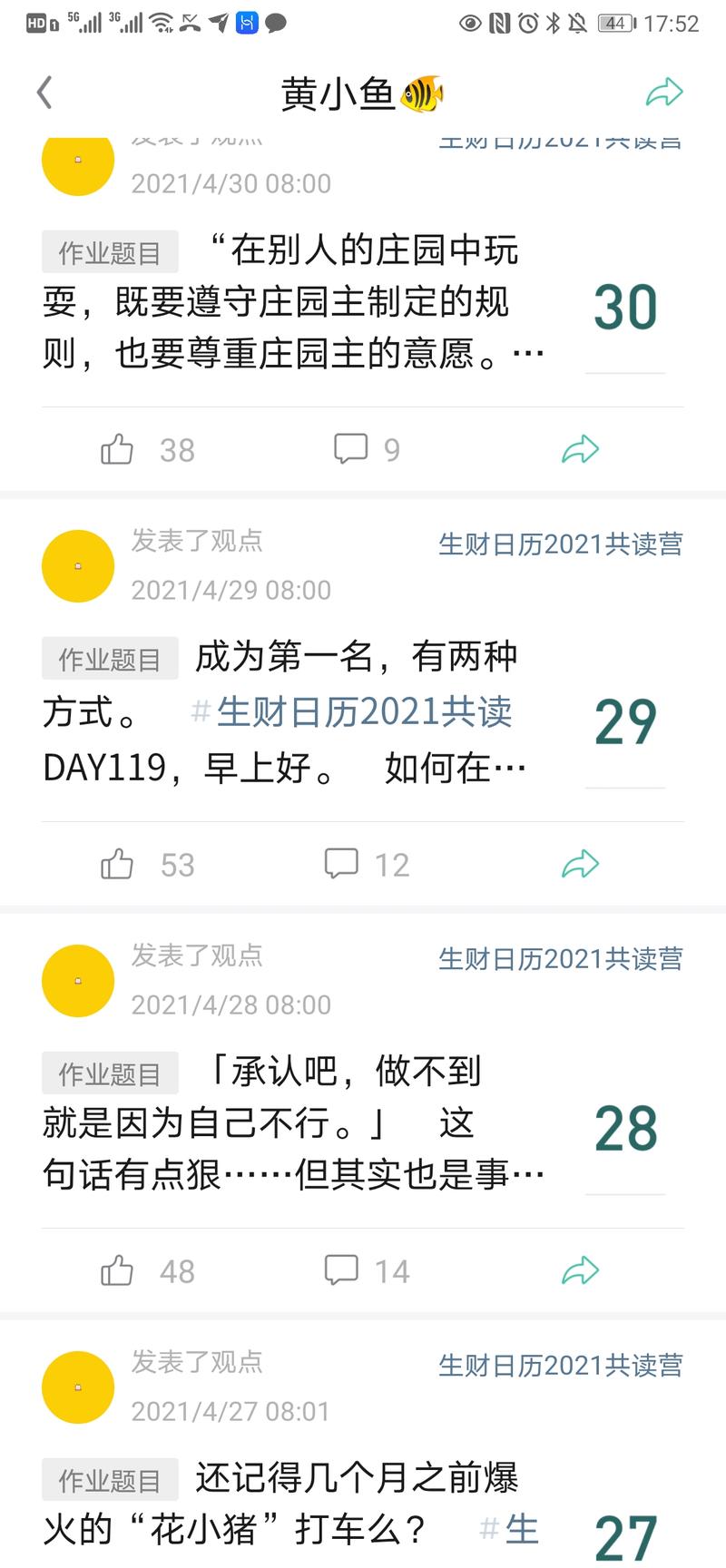 这次618会员日主持人是小鱼。
说实话，小鱼是我很佩服的一个生财团队的小伙伴，她身上有一股“狠劲”