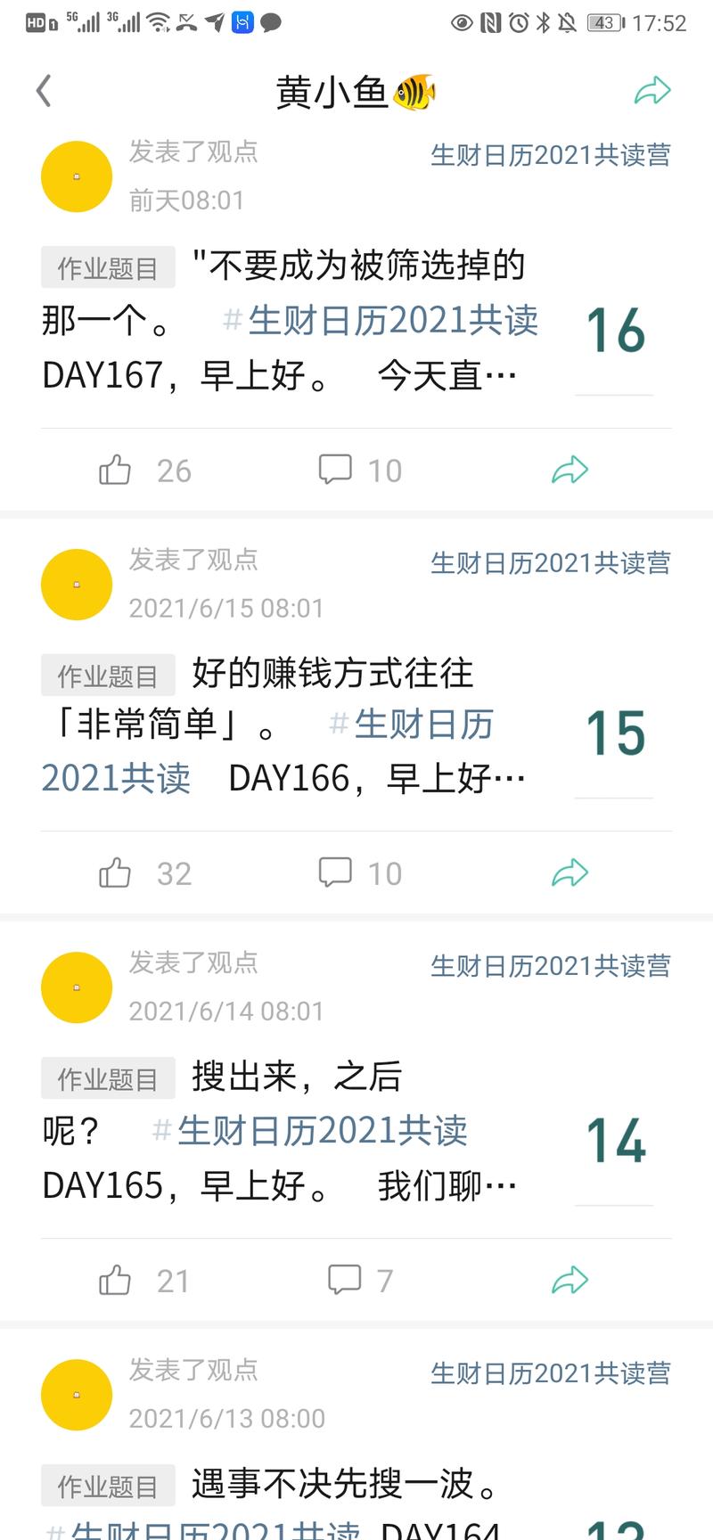 这次618会员日主持人是小鱼。
说实话，小鱼是我很佩服的一个生财团队的小伙伴，她身上有一股“狠劲”