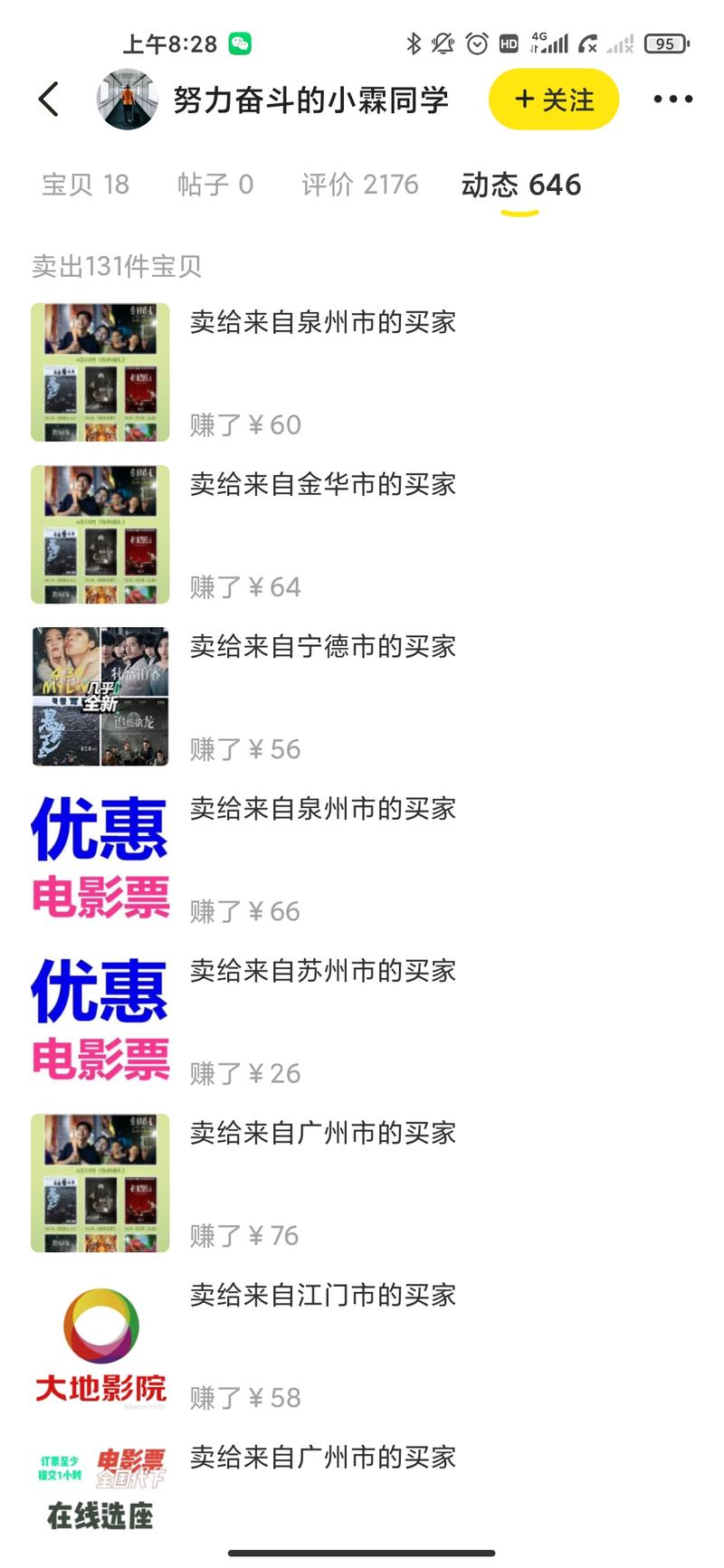 《闲鱼卖低价电影票，一天赚几千，是如何挖掘出票渠道的？方法可举一反三》
大家好，我是强子！坐标长沙