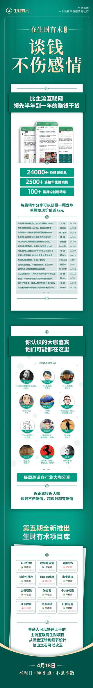 关于加入生财有术的奇妙经历
今天是母亲节，在此先祝各位圈友的母亲节日快乐，幸福安康！然后祝各位已经