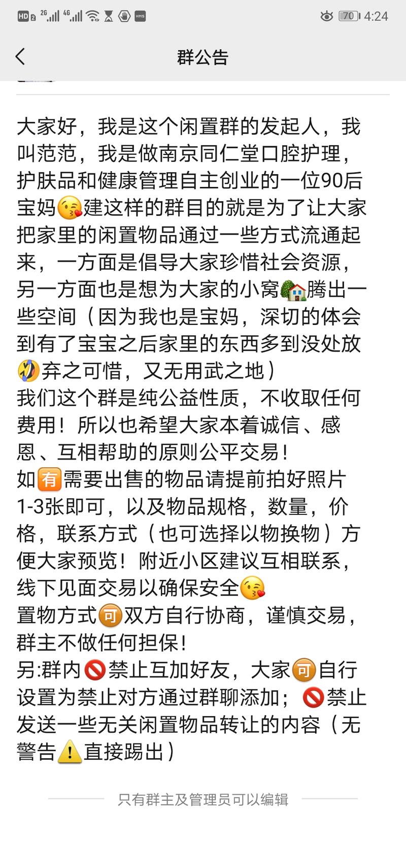 “闲置物品交换群”存在的巨大商机。
大家好,我叫星城,是第五期的学员~这半个月来,逛了挺多生财的精