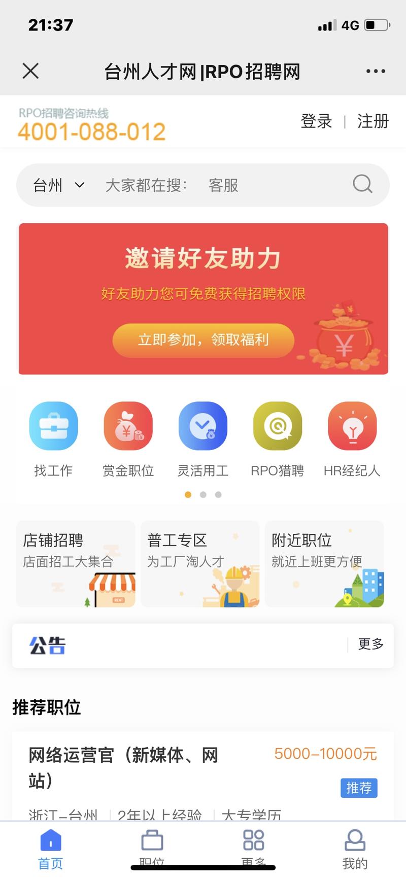 今天讲一个三线城市可以过千万的机会，城市招聘人才网，我也去了山东江苏多地考察多个城市招聘网站，具体怎