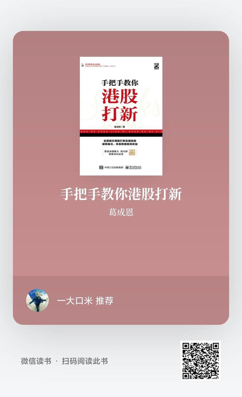 港股打新  
《港股打新新手入门攻略》
大家好，我是大咪。今年初入生财，转眼已经快到年末，还从