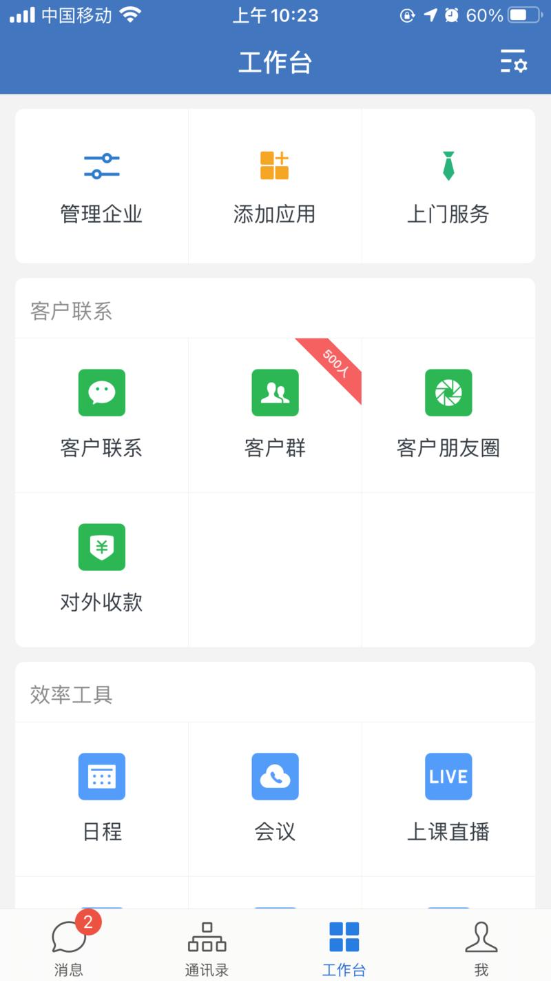 企业微信已经开放500人群聊上限！从此企业微信群运营走上了快车道~《超级连接》甚至把超级社群列为私域