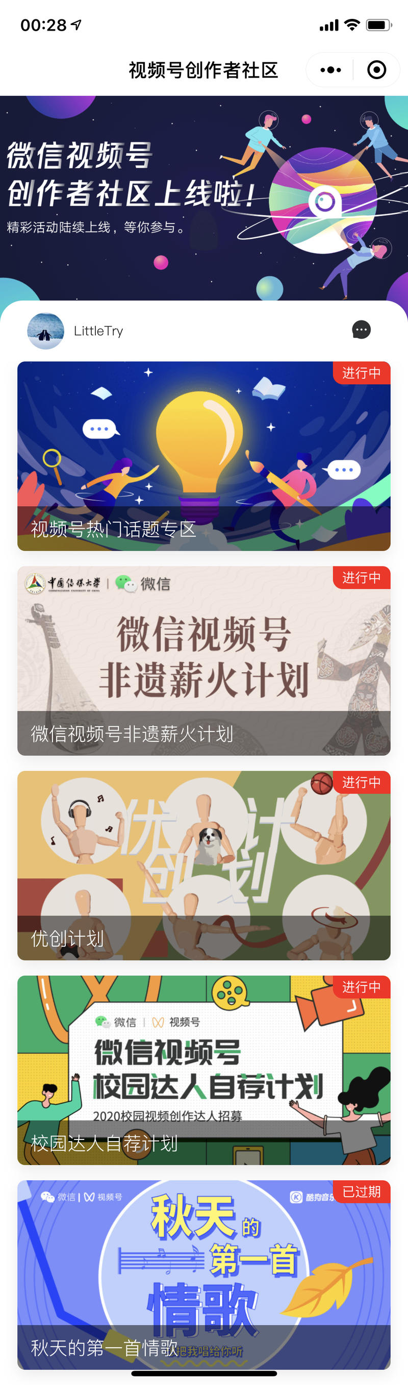 视频号  
微信官方小程序「视频号创作者社区」
目前还不能通过名字直接搜索到该小程序
可以扫描