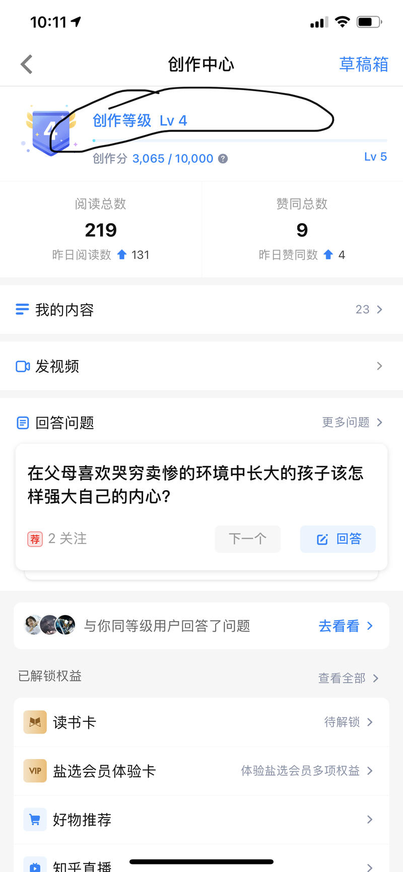 30分钟知乎账号从0升级到4级的快速方法,亲测有效
大家好,我是木易Troy。
因为之前做知乎好