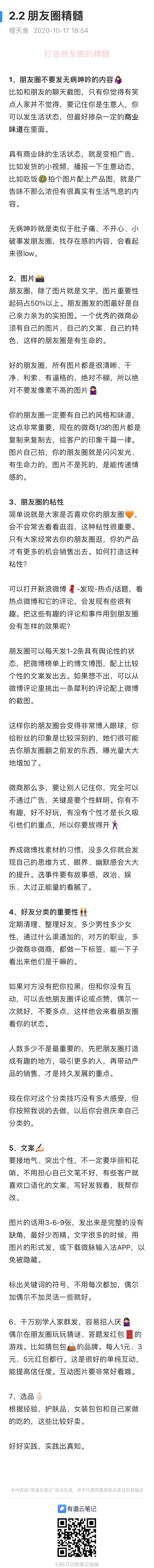 【如何打造有吸引力有逼格的朋友圈】现在的微商，早已不是靠刷屏群发就能成交的时期了，要想朋友圈发的好，