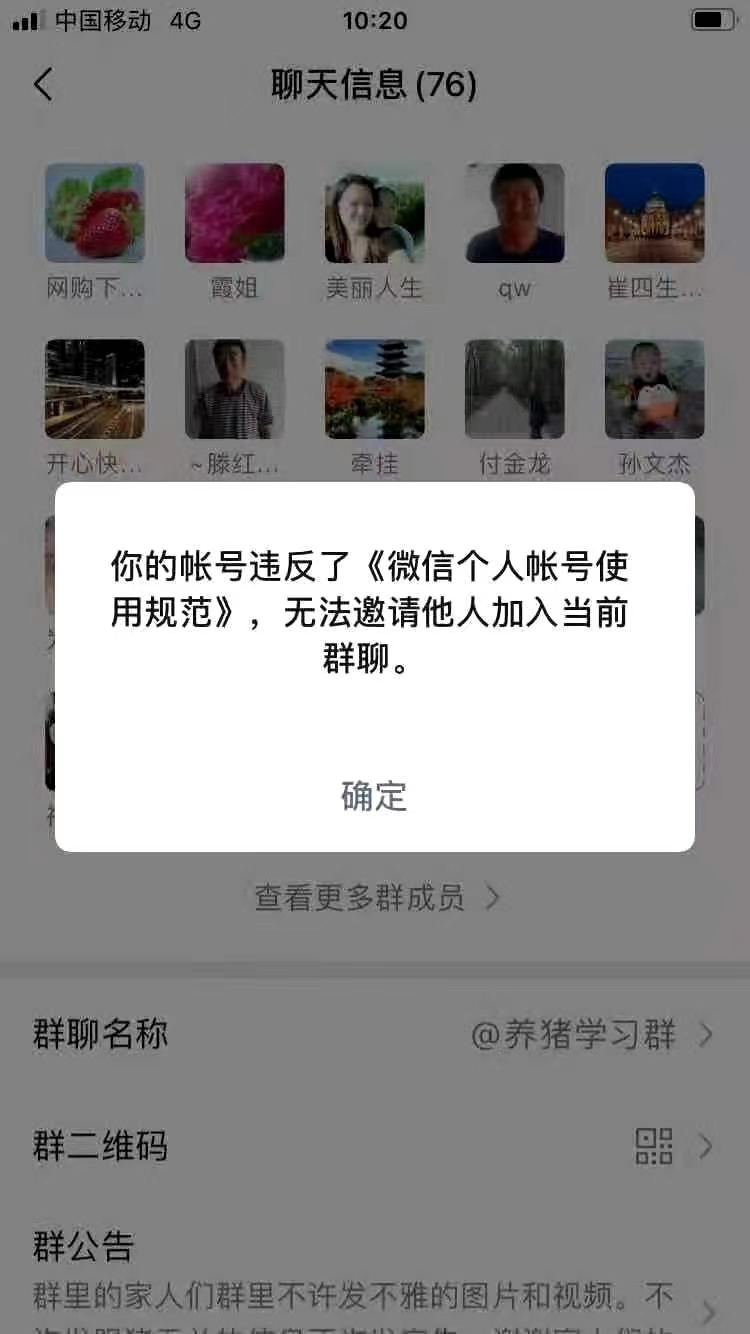 最近微信限制了拉群的频率，不少人遇到了这样的情况。
