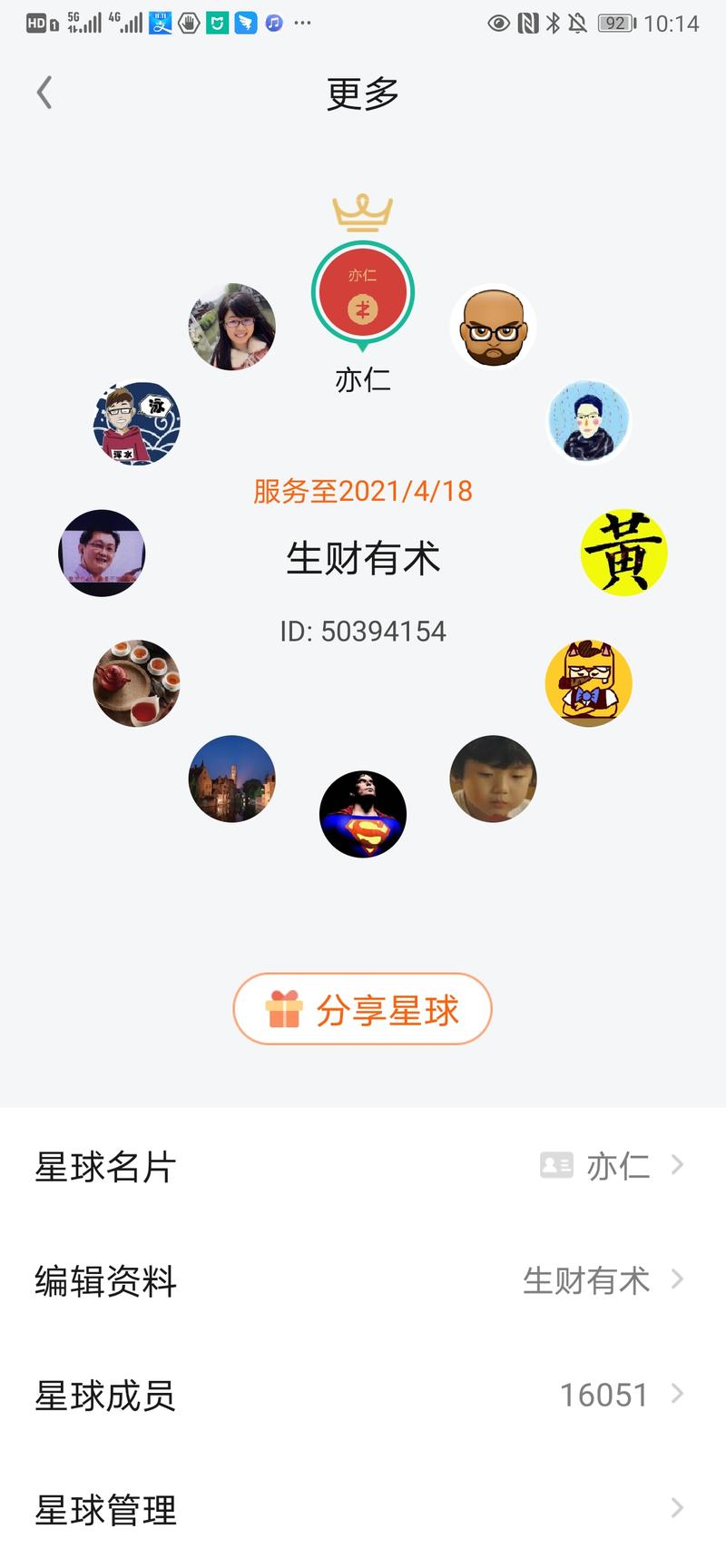 没留意，发现新增加了500位圈友，生财有术进入到16000+圈友阶段。
按照满500人涨100元的