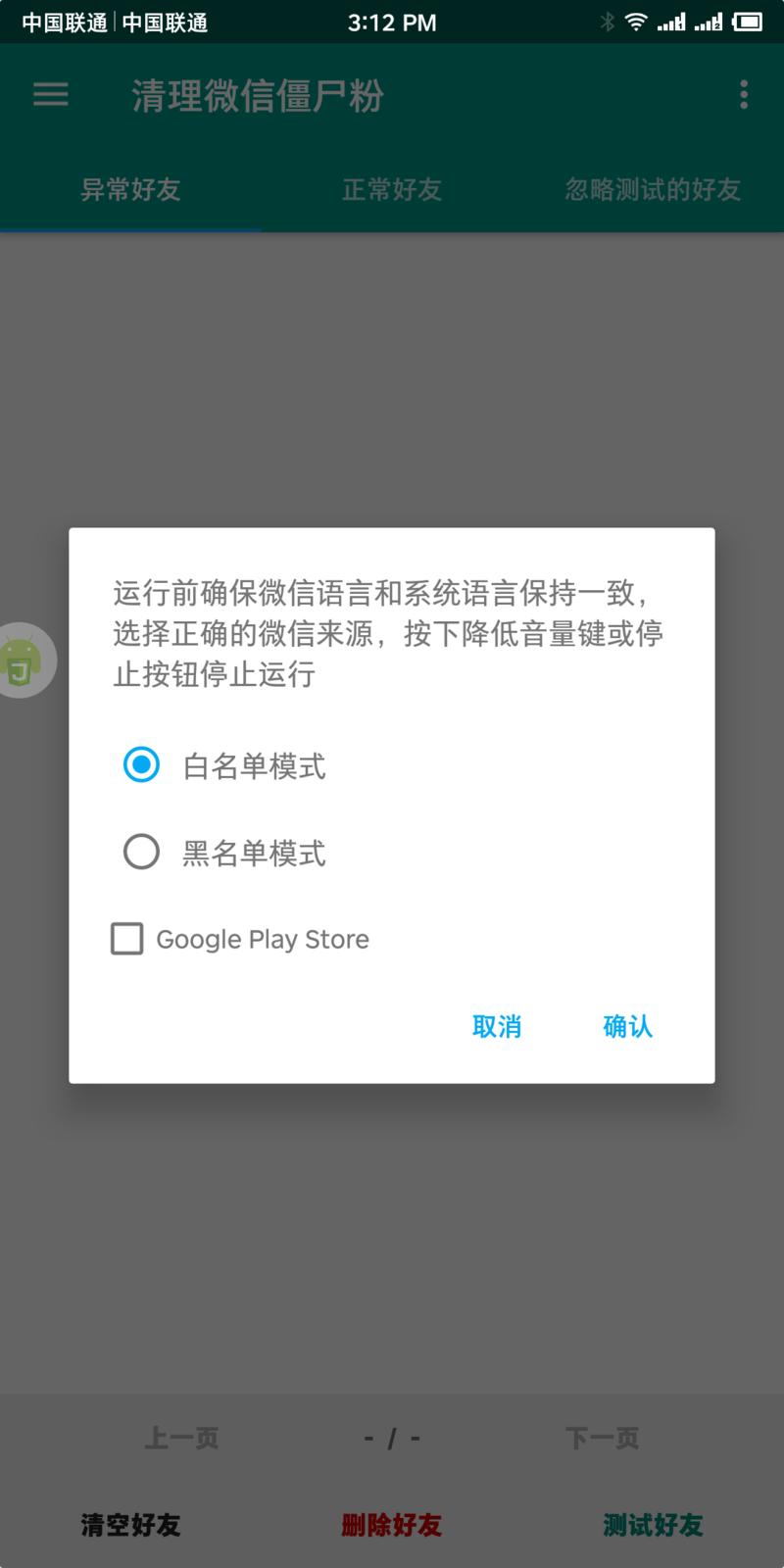 利用Auto.js脚本给微信清粉
龙珠群有大佬提到要微信清粉，几毛钱的平台清粉有泄露数据的风险，所