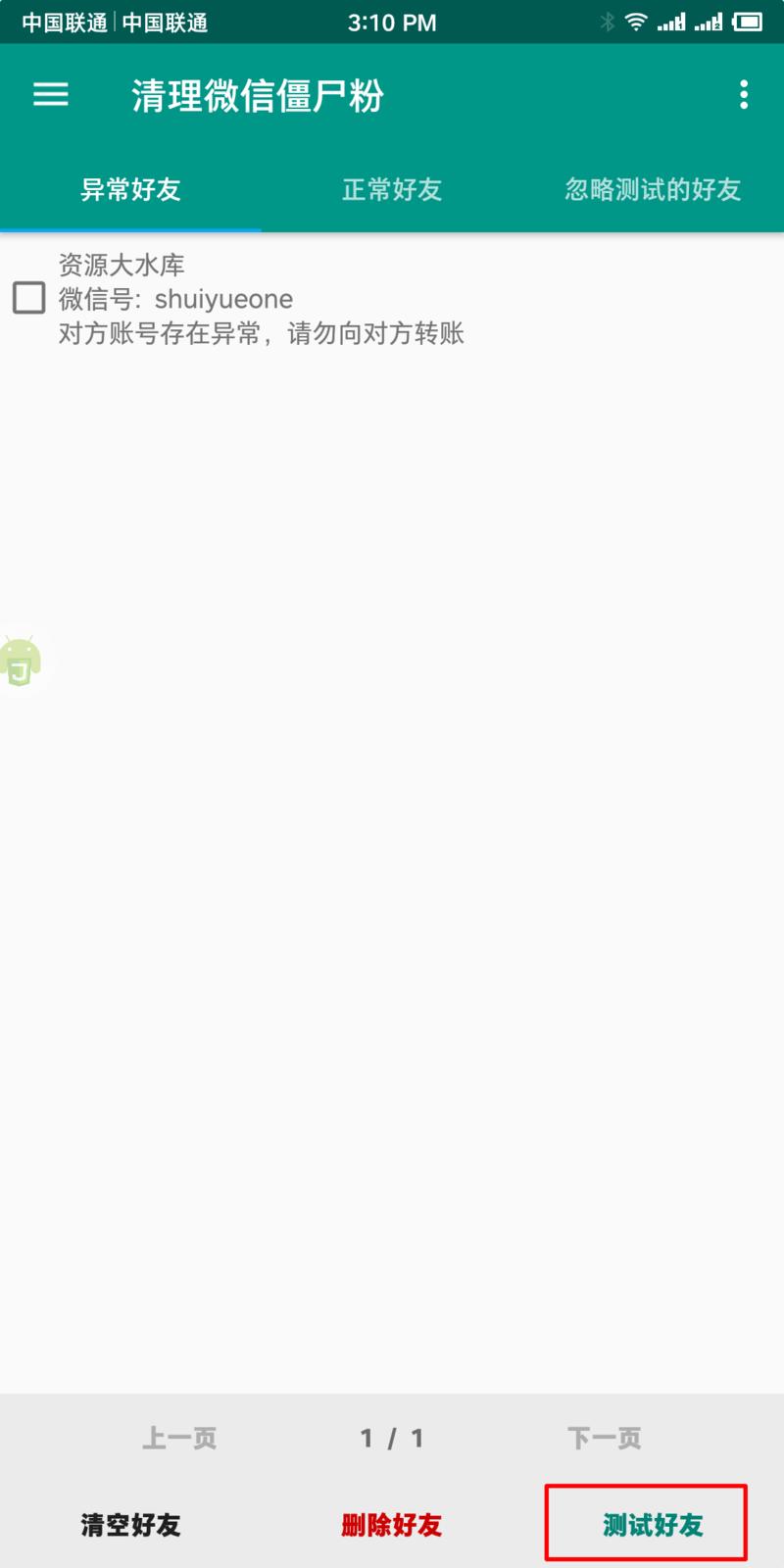 利用Auto.js脚本给微信清粉
龙珠群有大佬提到要微信清粉，几毛钱的平台清粉有泄露数据的风险，所