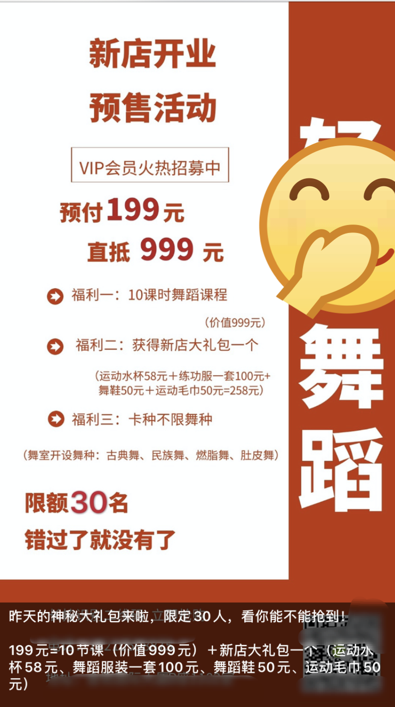 龙珠  复个盘！我是如何在30天内用朋友圈剧本＋快闪群成交，给我的新舞蹈室赚了6万块钱的？
有个