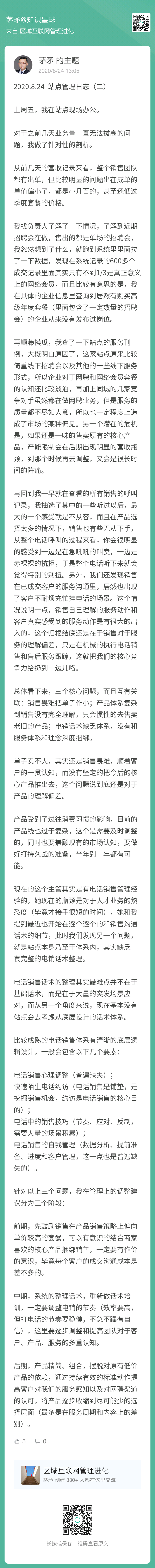 一个招聘网管理一百天的深度复盘
我从八月中旬正式接盘一个地方站点的招聘业务管理，到今天差不多是三个