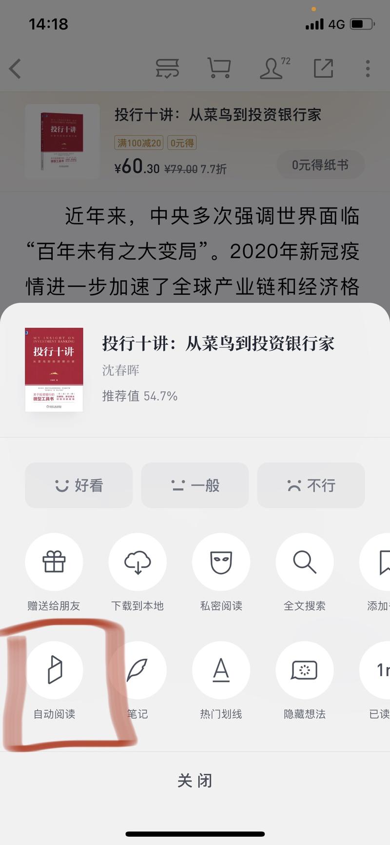微信读书自动阅读功能可以：
刷阅读时长
刷积分
还可以做什么🤔