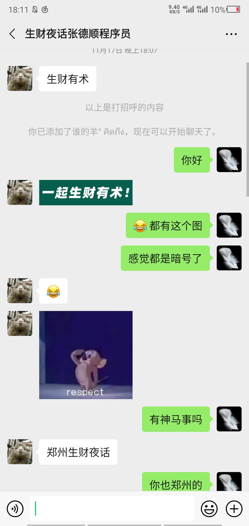 不知从何时起,只要从生财加微信的财友,他们给我发的第一张表情图,大多都是一起生财有术!发的人多了就感