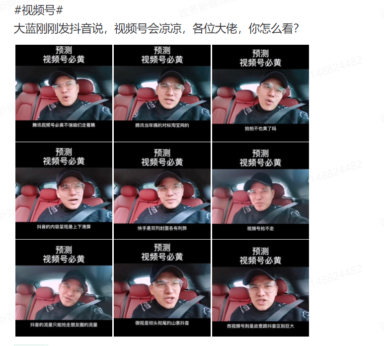 刚才在生财有术看到有人在问,视频号会凉凉~
我自己没做视频号,但是在政务市场给客户推荐的时候,阐明