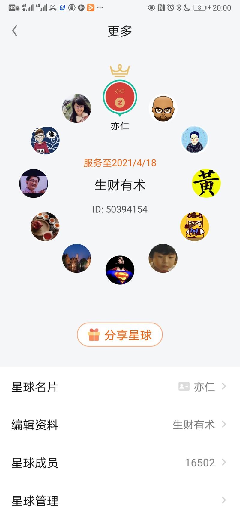 新增加500位圈友，生财有术进入到16500+圈友阶段。
按照门票满500人加入涨100元的规则，