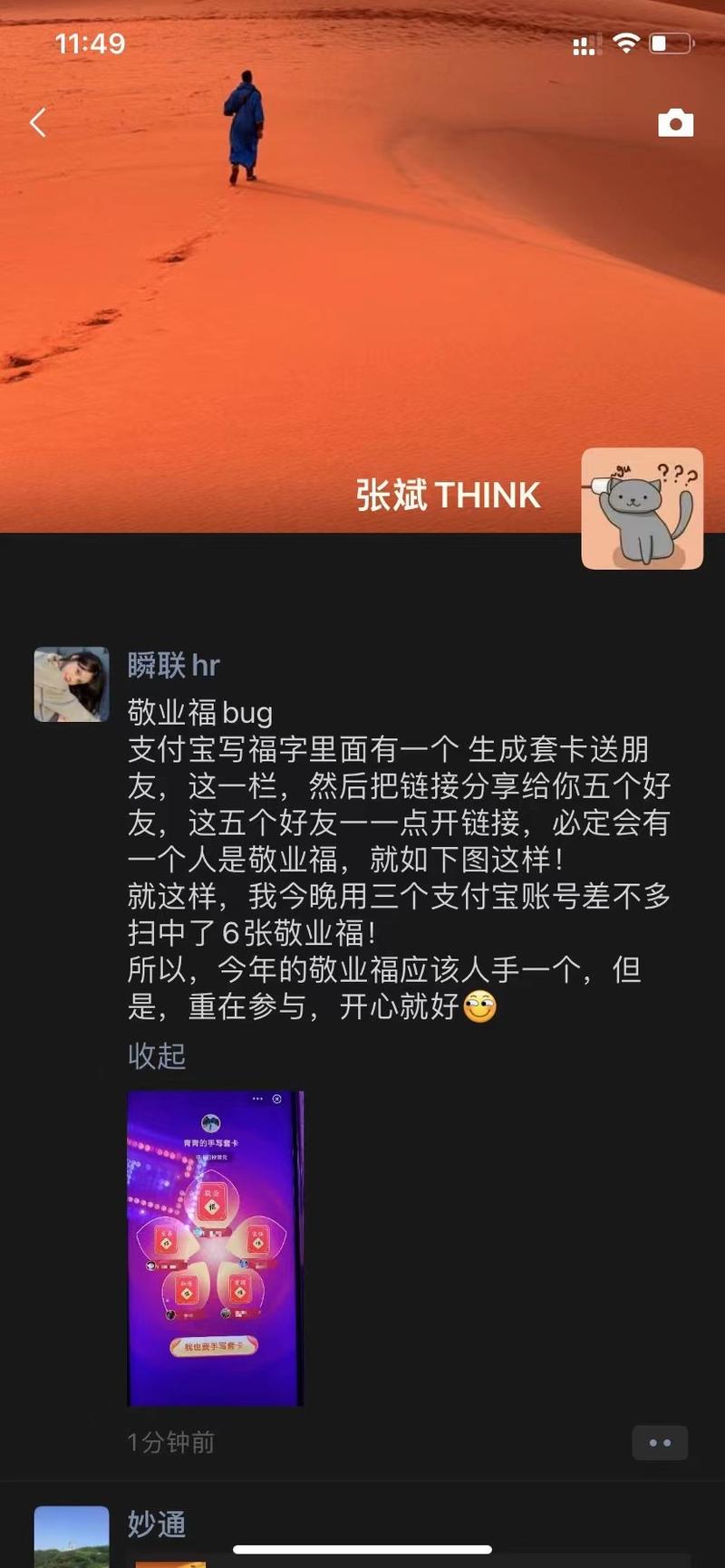 刚刚在朋友圈看到的，大家可以尝试一下，搭配之前圈友的万能福教程和必出粘福卡的图1，今年集齐五福应该很