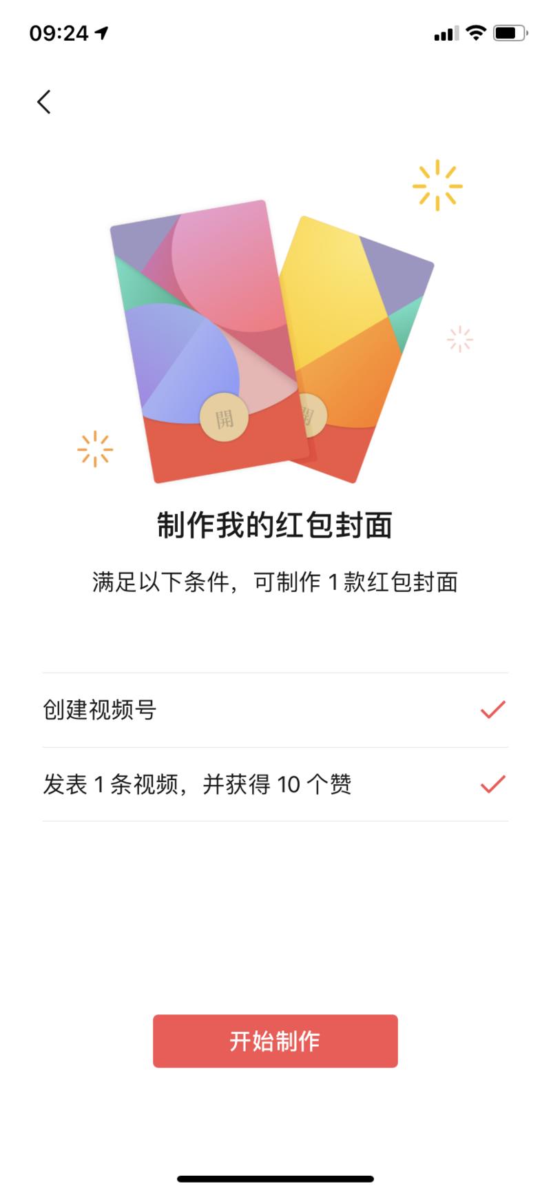 红包封面无审核，秒通过！
正式版的红包需要3天审核期，且不一定审核通过。但这个今天入口大家满足两个