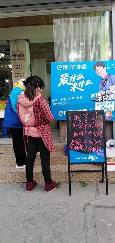 饿了么+橙心优选（王炸组合） 
熟悉地推的朋友可能知道，2020上半年京东白条推广，做的早