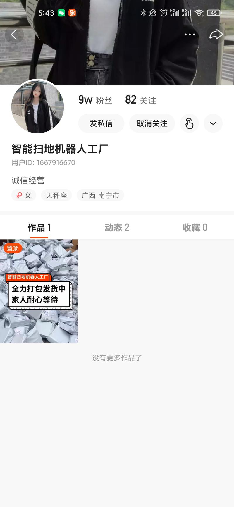 【第二篇】快手电商之扫地机器人 4天赚走200万
赚200多万
广告投入：20万
周期：4天
出单