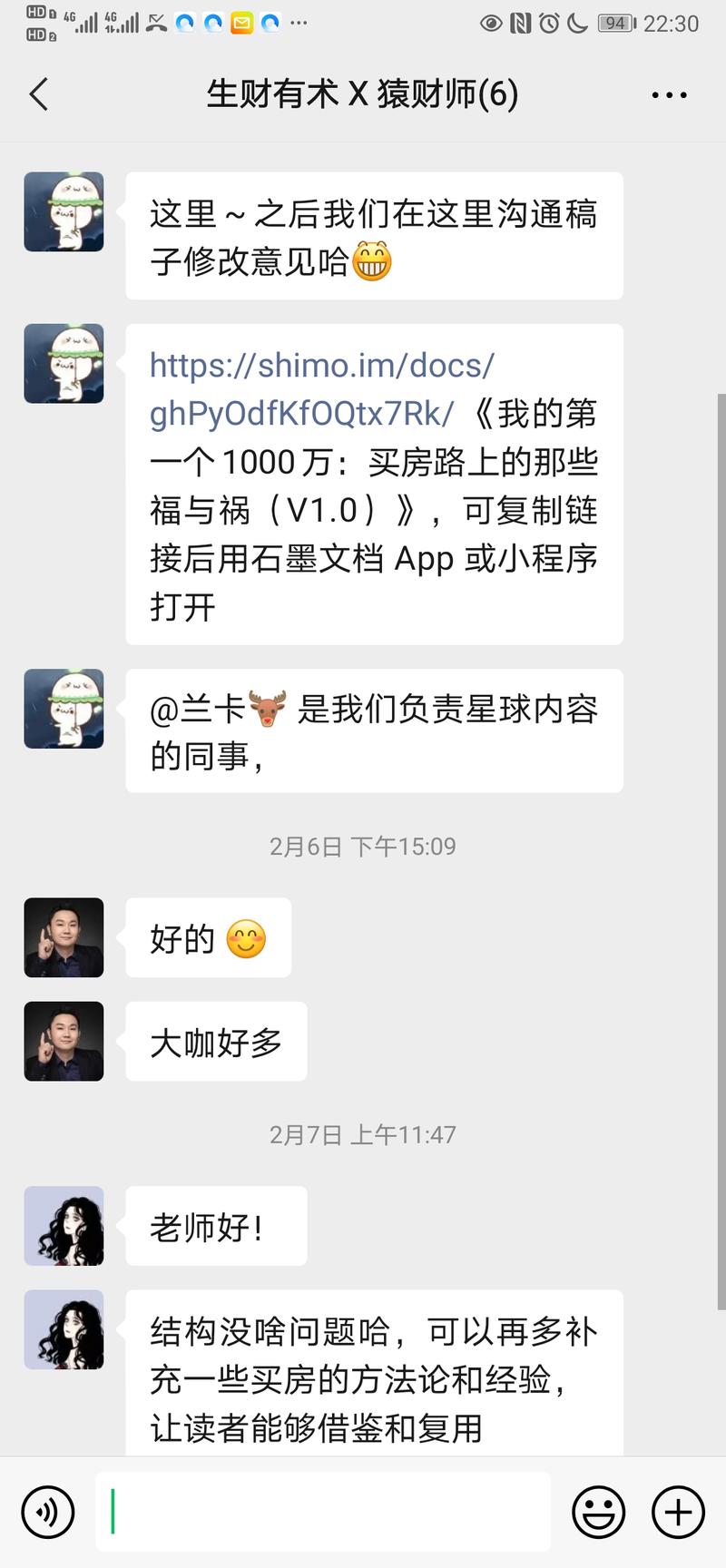 一篇生财有术专栏是如何生产出来的？