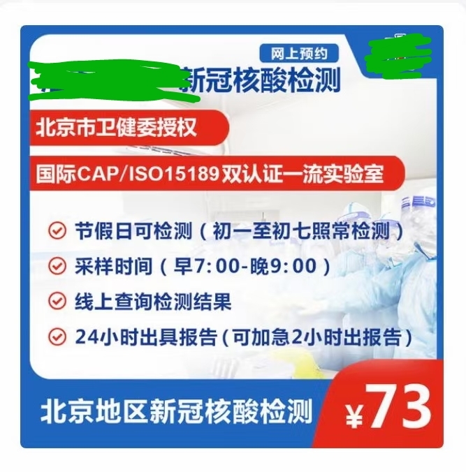今天刷到朋友圈有做上门核酸检测的了，
应该是个机会，
有资源的可以琢磨一下。
做的好的，
分享出来，