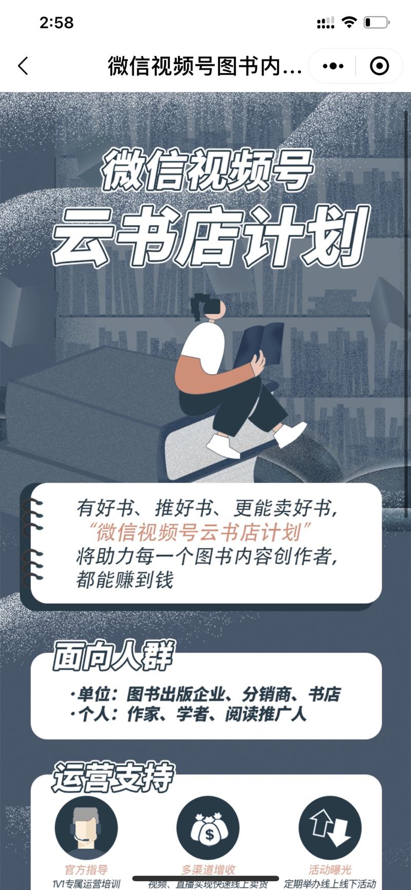 轻享   视频号  
腾讯视频号推出的扶持计划
视频号云书店计划
提高账号权重、热门几率
微信搜索