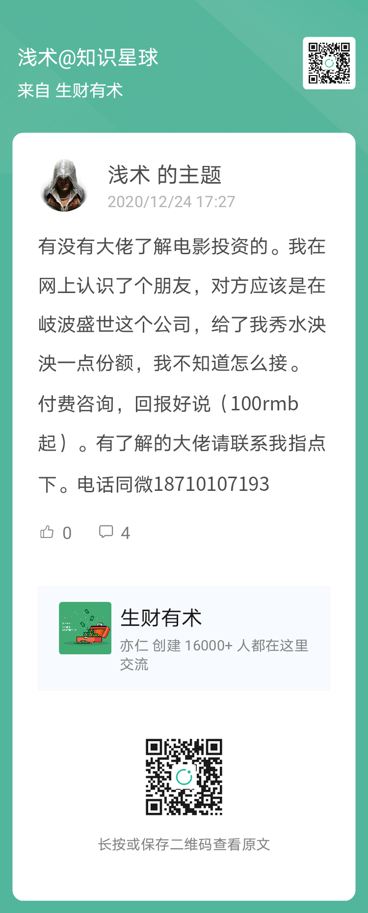 始终要坚信一个点：
天上不会掉好的投资机会，好的投资机会早就被几个大佬分掉了。