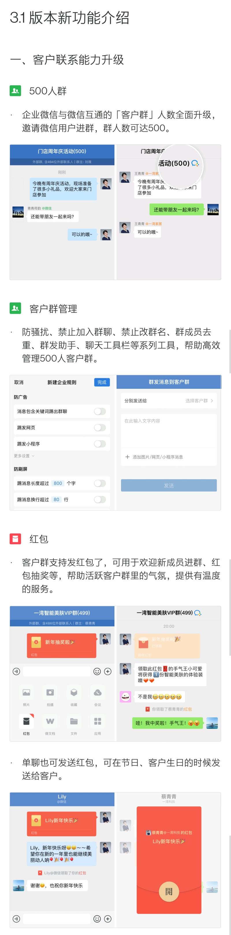 这两天朋友圈到处是企业微信开放500人群、红包能力以及23号发布会的消息,客户倒是没什么反应,但SC