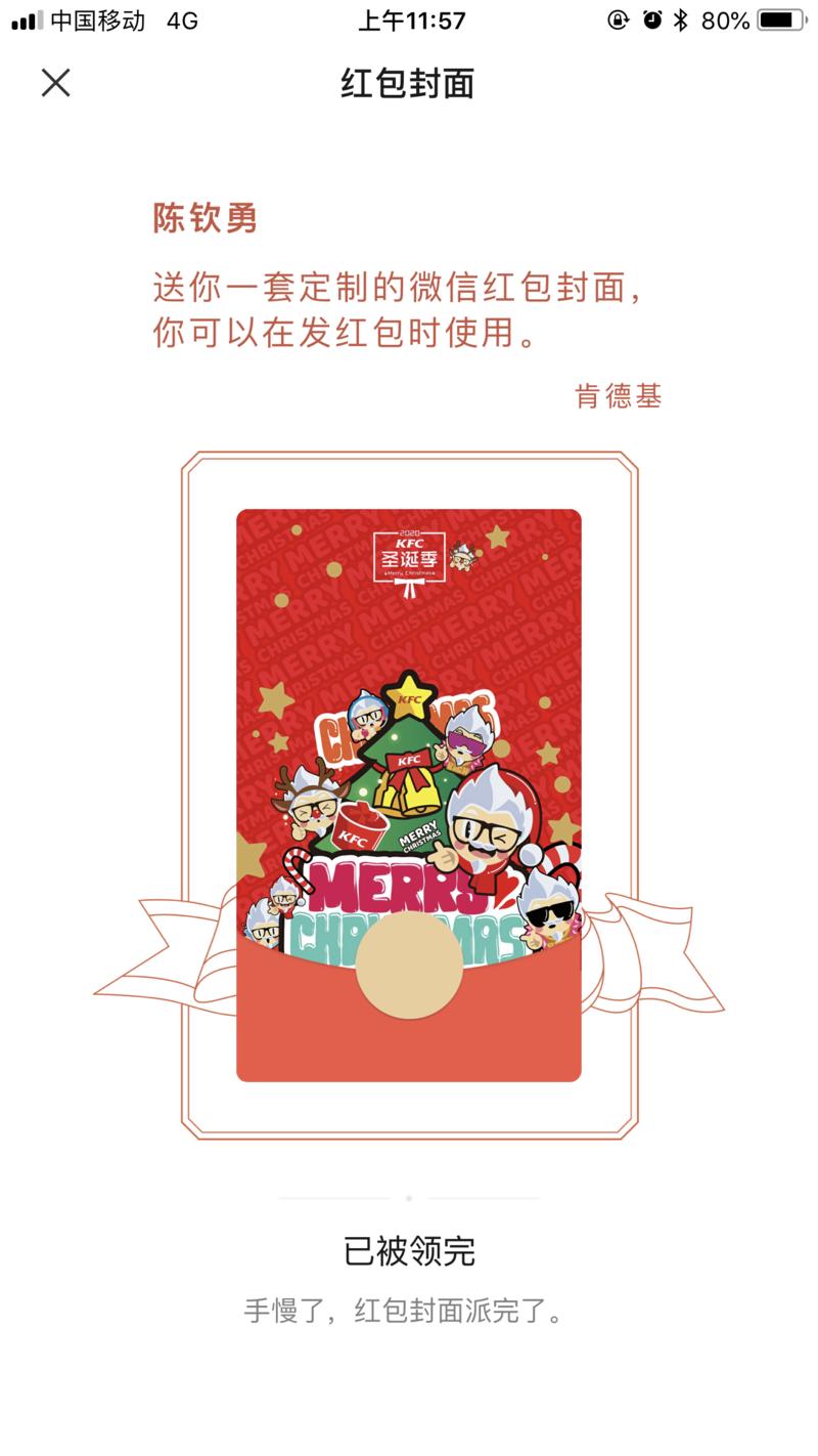 肯德基红包封面有感
今天肯德基发表了炫酷的红包封面，限量3000个，动手能力强的知友可以做个封面来截